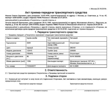 Договор выкупа автомобиля
